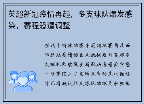 英超新冠疫情再起，多支球队爆发感染，赛程恐遭调整
